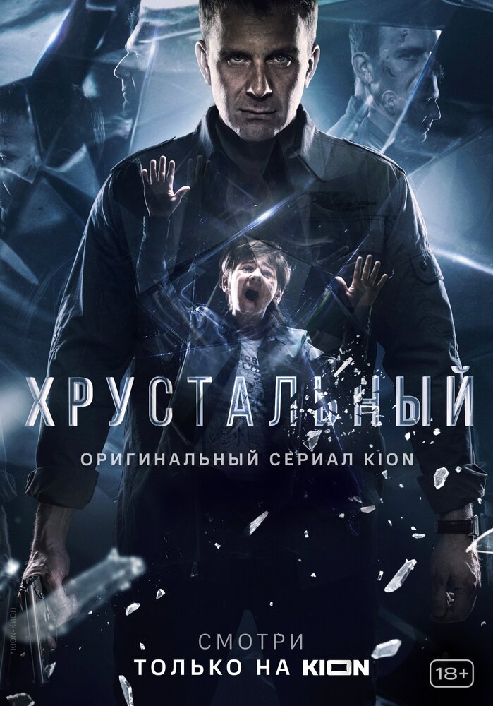 Хрустальный, 2021: актеры, рейтинг, кто снимался, полная информация о сериале, все сезоны