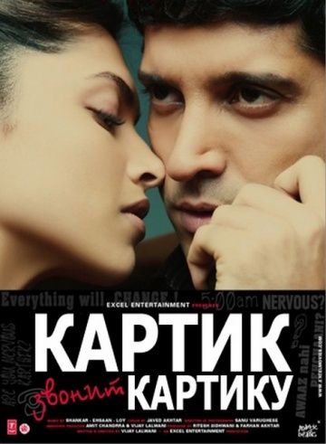 Картик звонит Картику, 2010: актеры, рейтинг, кто снимался, полная информация о фильме Karthik Calling Karthik