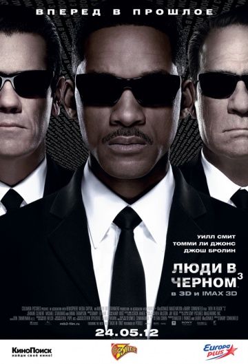 Люди в черном 3, 2012: актеры, рейтинг, кто снимался, полная информация о фильме Men in Black 3