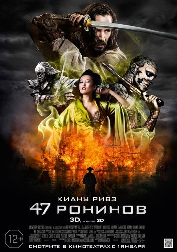 47 ронинов, 2013: актеры, рейтинг, кто снимался, полная информация о фильме 47 Ronin