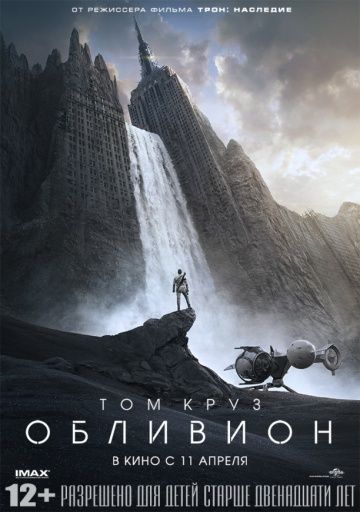 Обливион, 2013: актеры, рейтинг, кто снимался, полная информация о фильме Oblivion