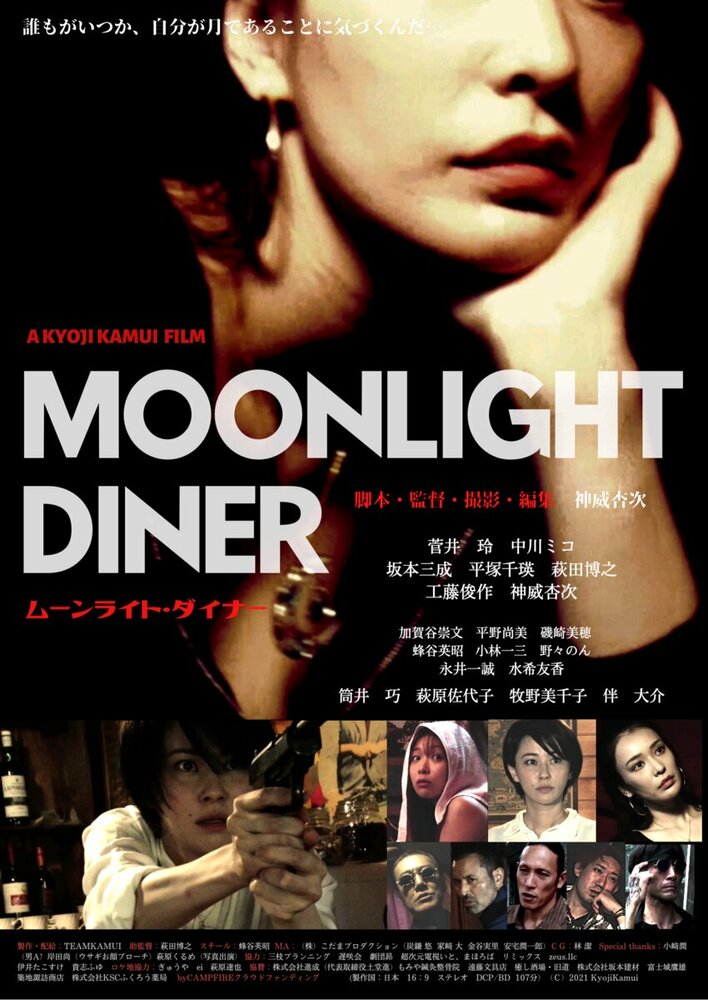 Moonlight Diner, 2022: актеры, рейтинг, кто снимался, полная информация о фильме Moonlight Diner