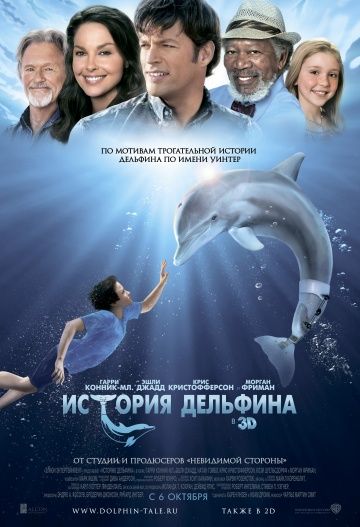 История дельфина, 2011: актеры, рейтинг, кто снимался, полная информация о фильме Dolphin Tale