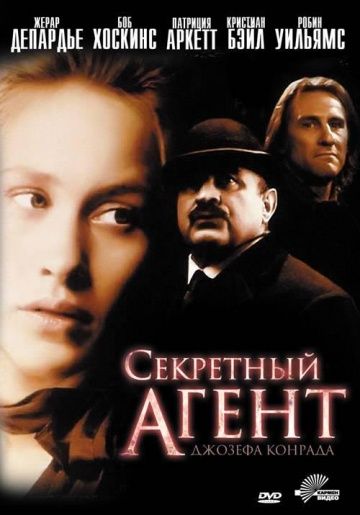 Секретный агент, 1996: актеры, рейтинг, кто снимался, полная информация о фильме The Secret Agent