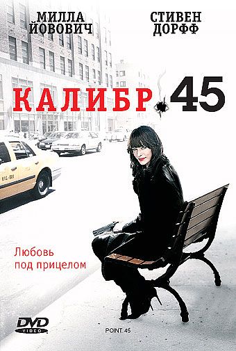 Калибр 45, 2006: актеры, рейтинг, кто снимался, полная информация о фильме .45