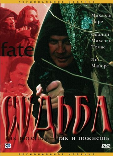 Судьба, 2003: актеры, рейтинг, кто снимался, полная информация о фильме Fate