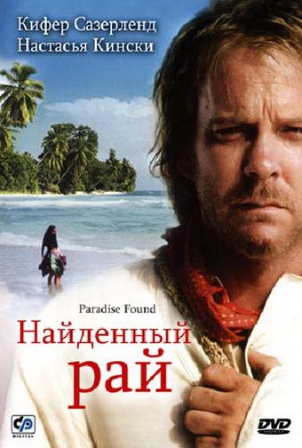 Найденный рай, 2003: актеры, рейтинг, кто снимался, полная информация о фильме Paradise Found