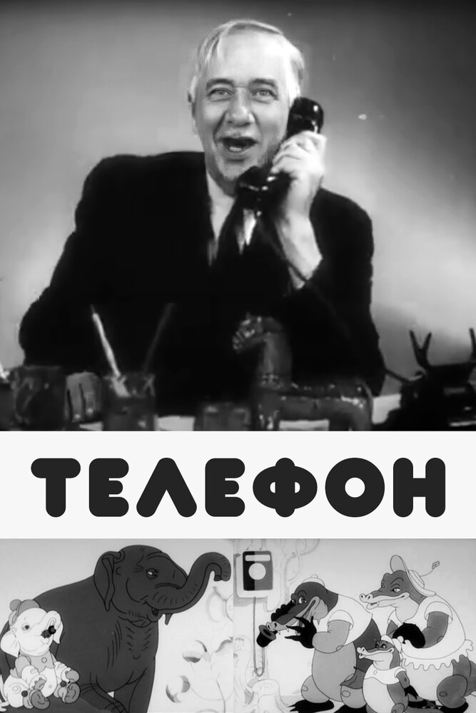 Телефон м ф. Телефон 1944. Кадры из мультфильма телефон 1944.