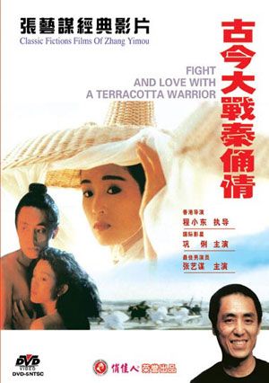 Терракотовый воин, 1989: актеры, рейтинг, кто снимался, полная информация о фильме Qin yong