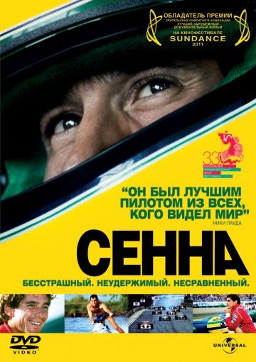 Сенна, 2010: актеры, рейтинг, кто снимался, полная информация о фильме Senna