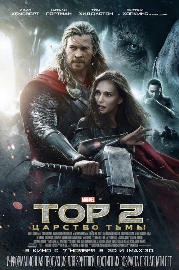 Тор 2: Царство тьмы, 2013: актеры, рейтинг, кто снимался, полная информация о фильме Thor: The Dark World