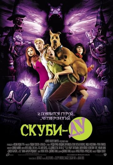 Скуби-Ду, 2002: актеры, рейтинг, кто снимался, полная информация о фильме Scooby-Doo