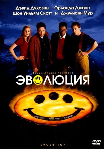 Эволюция, 2001: актеры, рейтинг, кто снимался, полная информация о фильме Evolution