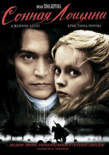 Сонная Лощина, 1999: актеры, рейтинг, кто снимался, полная информация о фильме Sleepy Hollow