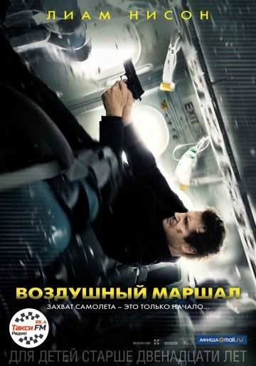 Воздушный маршал, 2014: актеры, рейтинг, кто снимался, полная информация о фильме Non-Stop