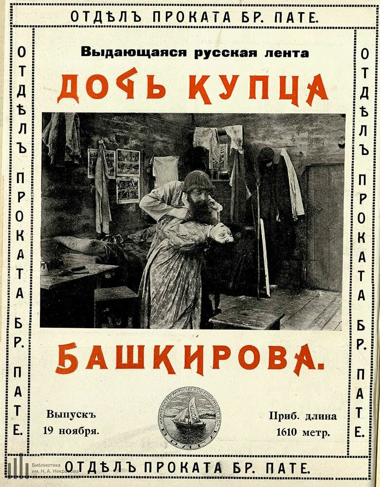 Дочь купца Башкирова, 1913: актеры, рейтинг, кто снимался, полная информация о фильме