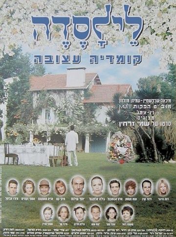 Пасхальная лихорадка, 1995: актеры, рейтинг, кто снимался, полная информация о фильме Leylasede