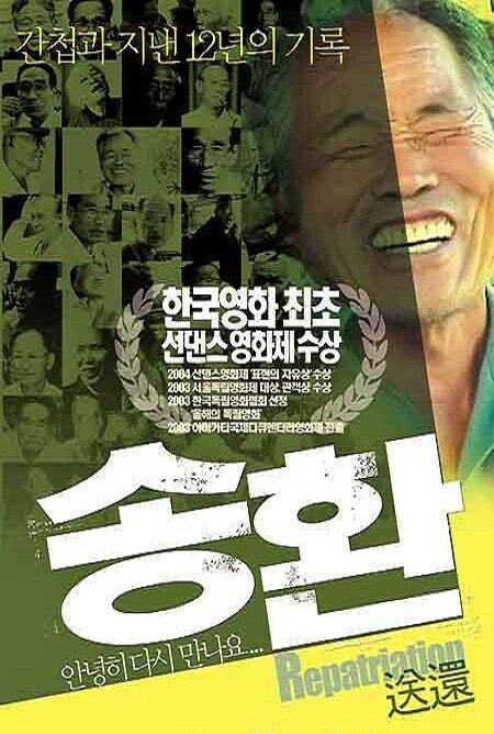 Репатриация, 2003: актеры, рейтинг, кто снимался, полная информация о фильме Songhwan