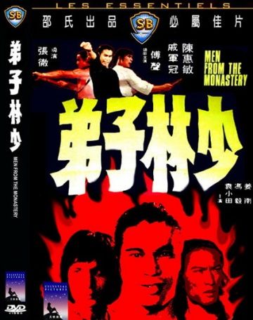 Парень из Монастыря, 1974: актеры, рейтинг, кто снимался, полная информация о фильме Shao Lin zi di