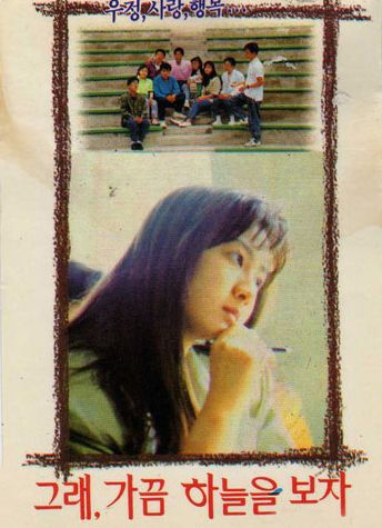 Что ж, давайте посмотрим иногда на небо, 1990: актеры, рейтинг, кто снимался, полная информация о фильме Geurae gaggeum haneuleul boja