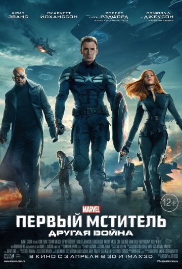 Первый мститель: Другая война, 2014: актеры, рейтинг, кто снимался, полная информация о фильме Captain America: The Winter Soldier