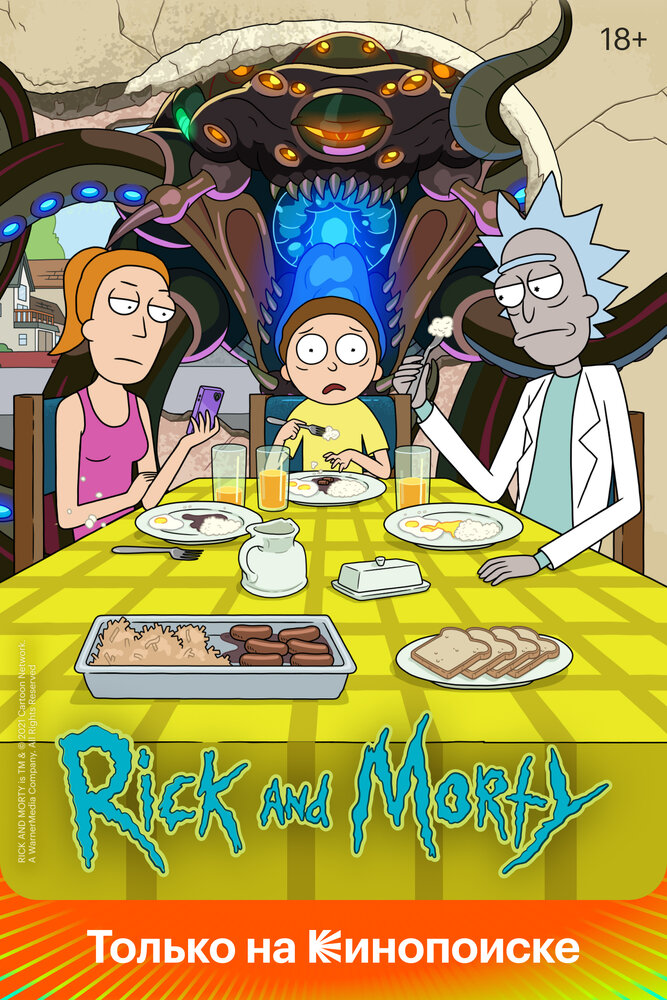 Рик и Морти, 2013: авторы, аниматоры, кто озвучивал персонажей, полная информация о мультсериале Rick and Morty, все сезоны