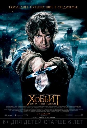 Хоббит: Битва пяти воинств, 2014: актеры, рейтинг, кто снимался, полная информация о фильме The Hobbit: The Battle of the Five Armies