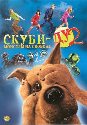 Скуби-Ду 2: Монстры на свободе, 2004: актеры, рейтинг, кто снимался, полная информация о фильме Scooby Doo 2: Monsters Unleashed