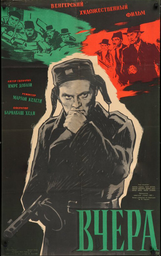 Вчера, 1959: актеры, рейтинг, кто снимался, полная информация о фильме Tegnap