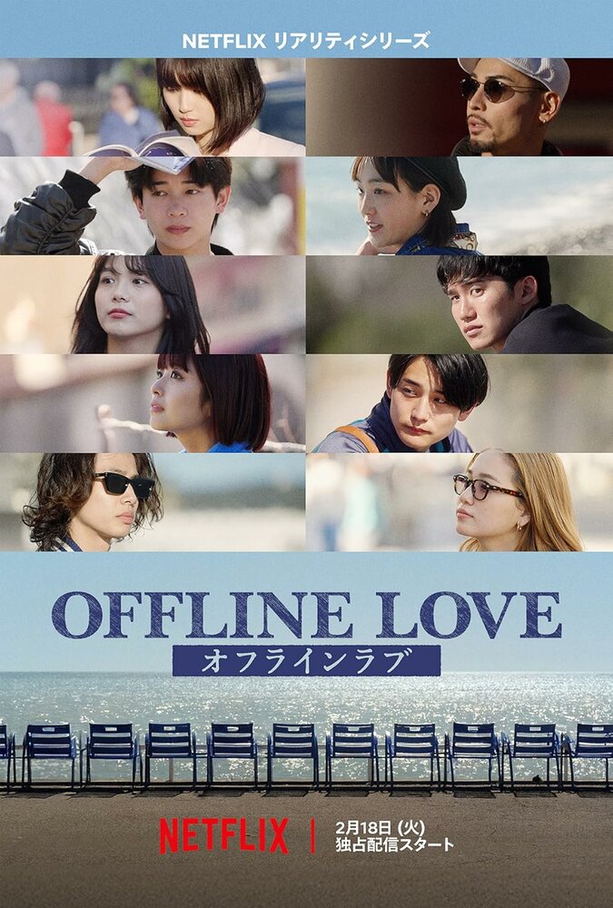 Offline Love, 2025: актеры, рейтинг, кто снимался, полная информация о сериале Offline Love, все сезоны