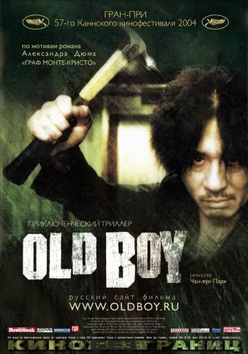 Олдбой, 2003: актеры, рейтинг, кто снимался, полная информация о фильме Oldeuboi