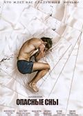Опасные сны, 2010: актеры, рейтинг, кто снимался, полная информация о фильме In My Sleep