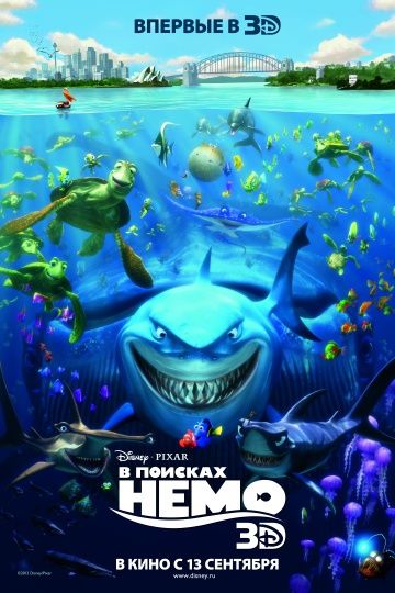 В поисках Немо, 2003: авторы, аниматоры, кто озвучивал персонажей, полная информация о мультфильме Finding Nemo
