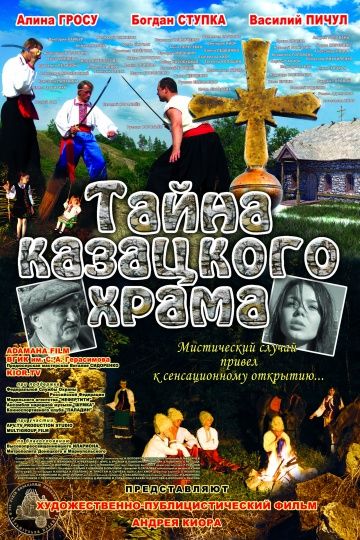 Тайна казацкого храма, 2013: актеры, рейтинг, кто снимался, полная информация о фильме