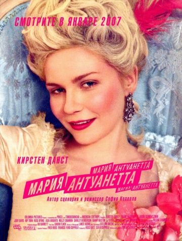 Мария-Антуанетта, 2005: актеры, рейтинг, кто снимался, полная информация о фильме Marie Antoinette