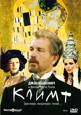 Климт, 2005: актеры, рейтинг, кто снимался, полная информация о фильме Klimt