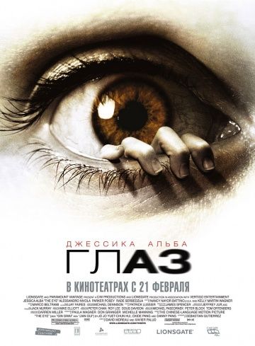 Глаз, 2008: актеры, рейтинг, кто снимался, полная информация о фильме The Eye