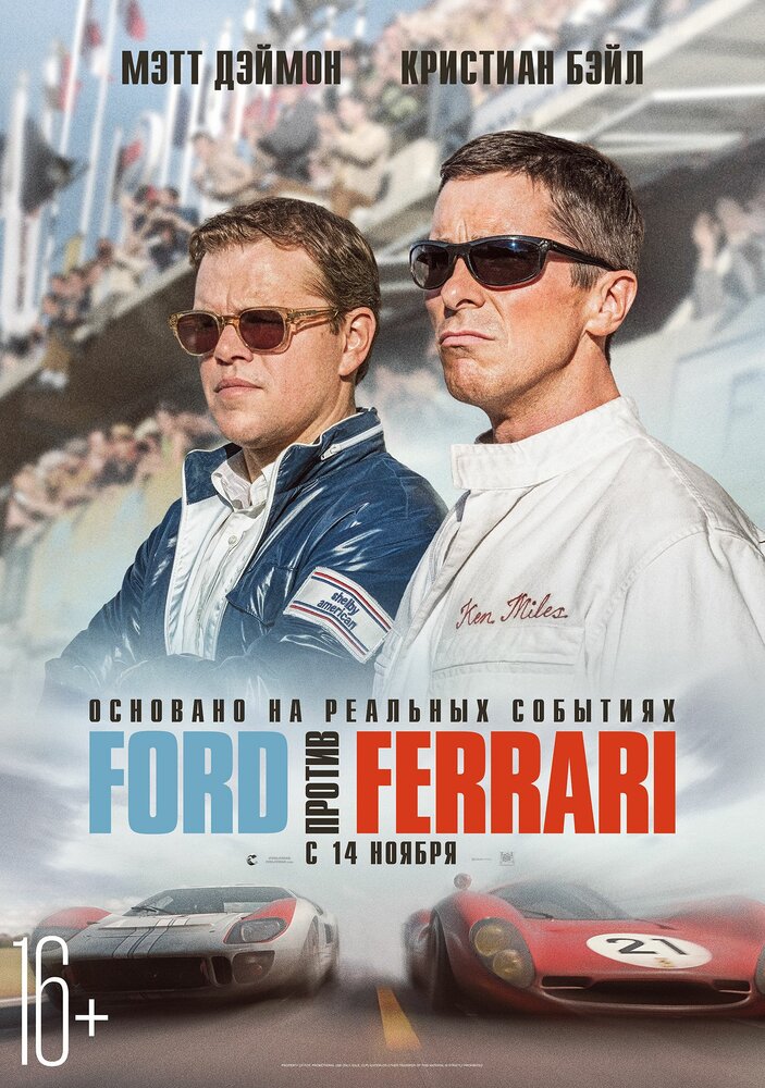 Ford против Ferrari, 2019: актеры, рейтинг, кто снимался, полная информация о фильме Ford v Ferrari