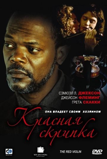 Красная скрипка, 1998: актеры, рейтинг, кто снимался, полная информация о фильме Le violon rouge