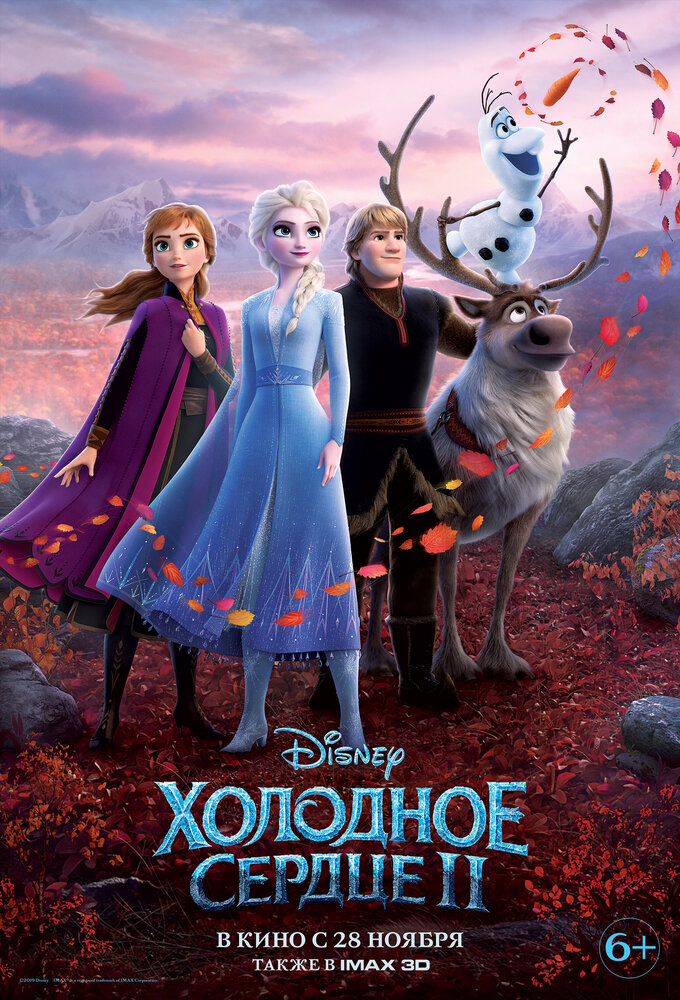 Холодное сердце 2, 2019: авторы, аниматоры, кто озвучивал персонажей, полная информация о мультфильме Frozen II