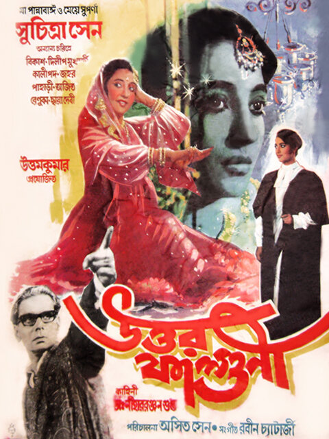 Месяц фальгун, 1963: актеры, рейтинг, кто снимался, полная информация о фильме Uttar Falguni